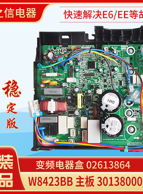 适用格力空调外机变频电器盒 02613864 30138000031 W8423BB 主板