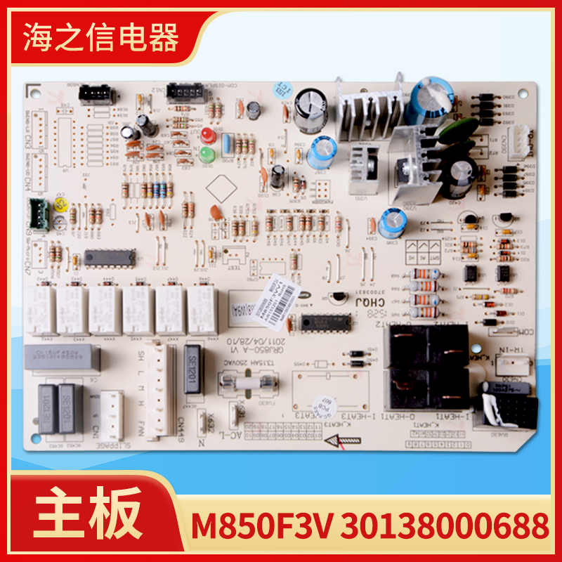 适用格力空调 30138000688 主板 M850F3V 电路板电脑板GRJ850-A