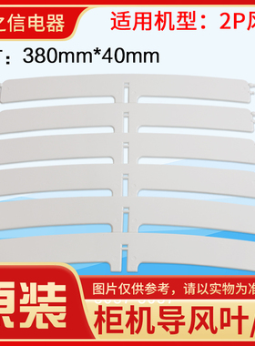 适用格力空调 2P匹 风秀 柜机导风叶导风板 4637 4657 5037 5057