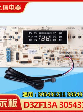 适用格力空调 305431212 显示板 D3ZF13A 通用 30563269 全新原装