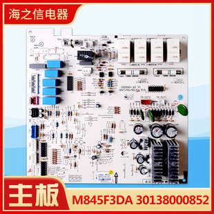 全新原装空调主板30138000852 M845F3DA内机板替代30138000057