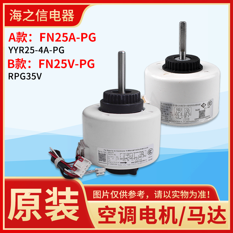 适用格力空调 电机 FN25A-PG YYR25-4A-PG内机 风机马达 FN25V-PG