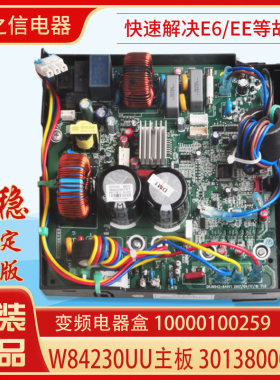 适用格力空调 主板 W84230UU 30138000682变频电器盒10000100259