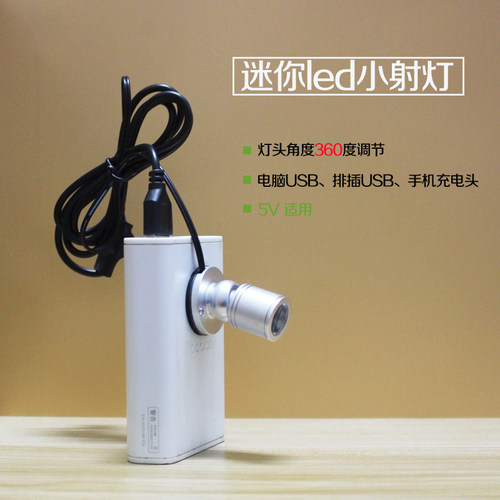 USB接口小射灯 移动电源电脑充电宝5V小夜灯 手办盒柜台展示LED灯