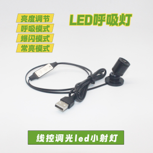 USB小射灯呼吸模式 灯渐变灯红黄暖白冰蓝光爆闪灯亮度可调节LED灯