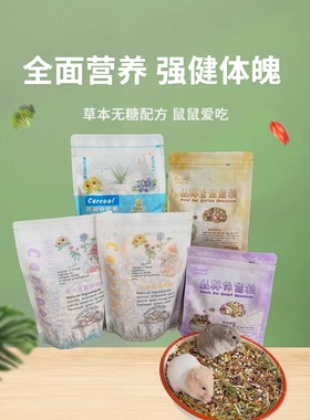 25年5月Carcool卡酷仓鼠粮草本无糖侏儒粮熊粮进口配方无添加500