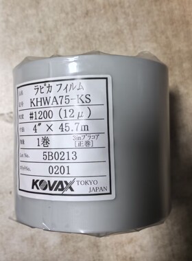 日本鹰牌KOVAX抛光带KHWA75-KS，4寸宽卷12U，#1200目
