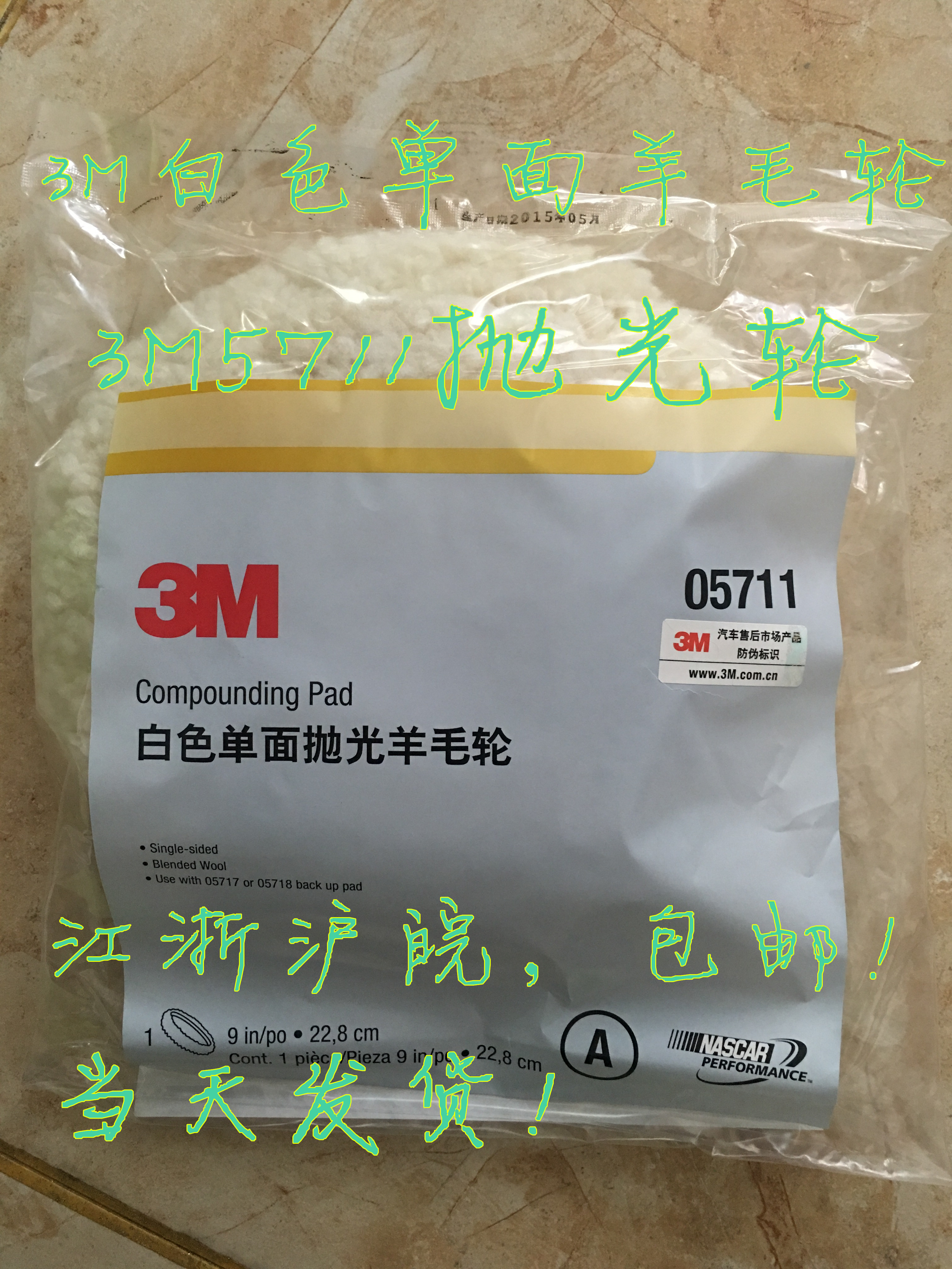 3m05711抛光轮3M大号抛光羊毛球