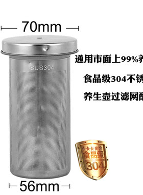 养生壶滤网烧水壶滤网花茶滤桶