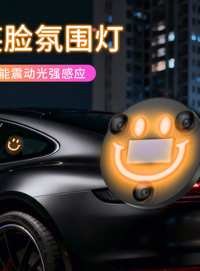 6色渐变/太阳能感应笑脸氛围灯