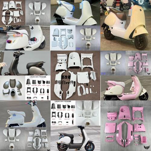 适用九号Q80C电动全套外壳改装 9号q85c/烤漆件颜色通用外壳全套