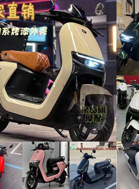 九号电动车N70C/N80/N90/N100全套烤漆件改装配件9号外壳颜色定制