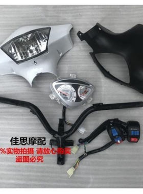福喜巧格JOG改装鬼火一代黑色车头壳全套大灯车把开关仪表Gy6碟刹