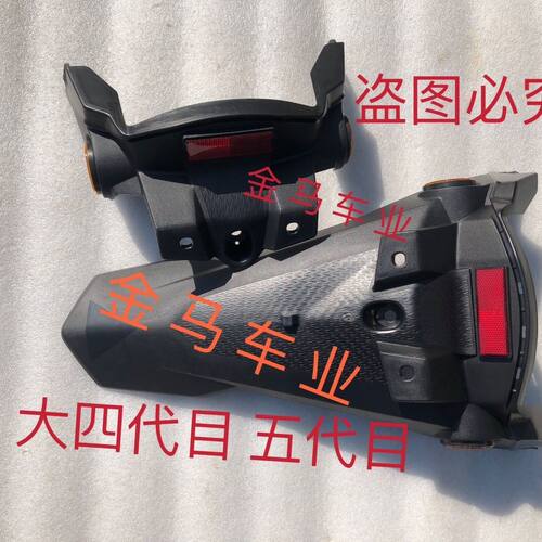 电动车三阳林海飞鹰大劲战四代目大五代目短款短尾后挡泥板后泥板