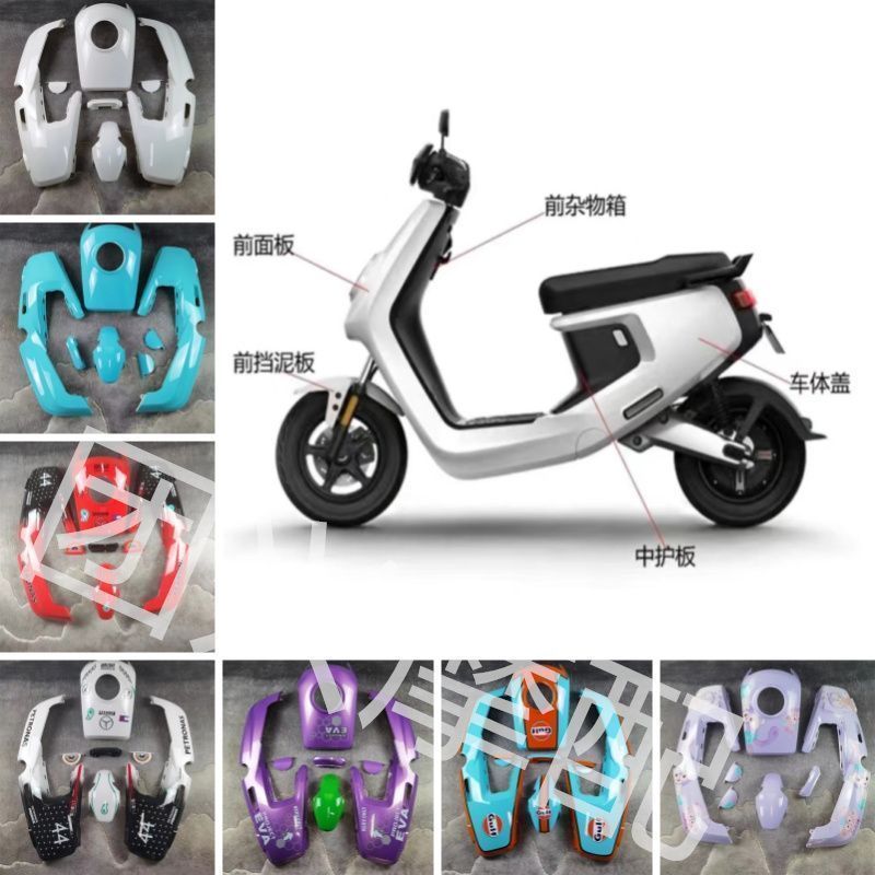小牛电动车M+ Mqis M2外壳拉花车壳塑料件m+烤漆拉花渐变纯色定做