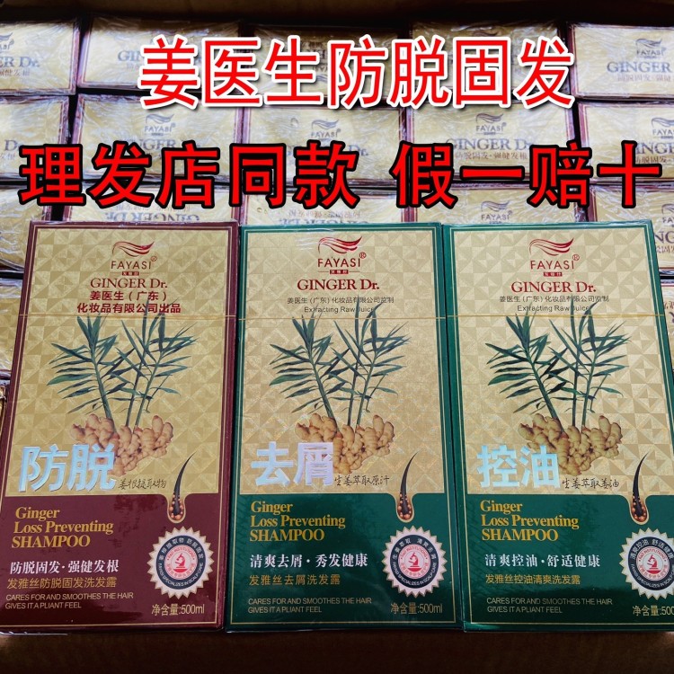 姜医生防脱发洗发水去屑控油防脱男女士生姜育发液官方旗舰店正品