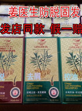 姜医生防脱发洗发水去屑控油防脱男女士生姜育发液官方旗舰店正品