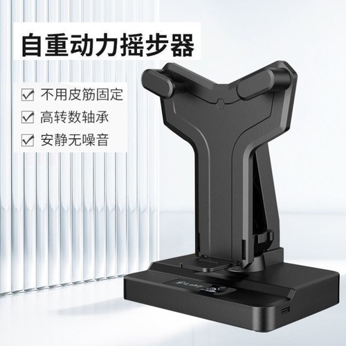 静音摇步器手机自动微信运动步数计数暴走刷步走步神器摇一摇摆器