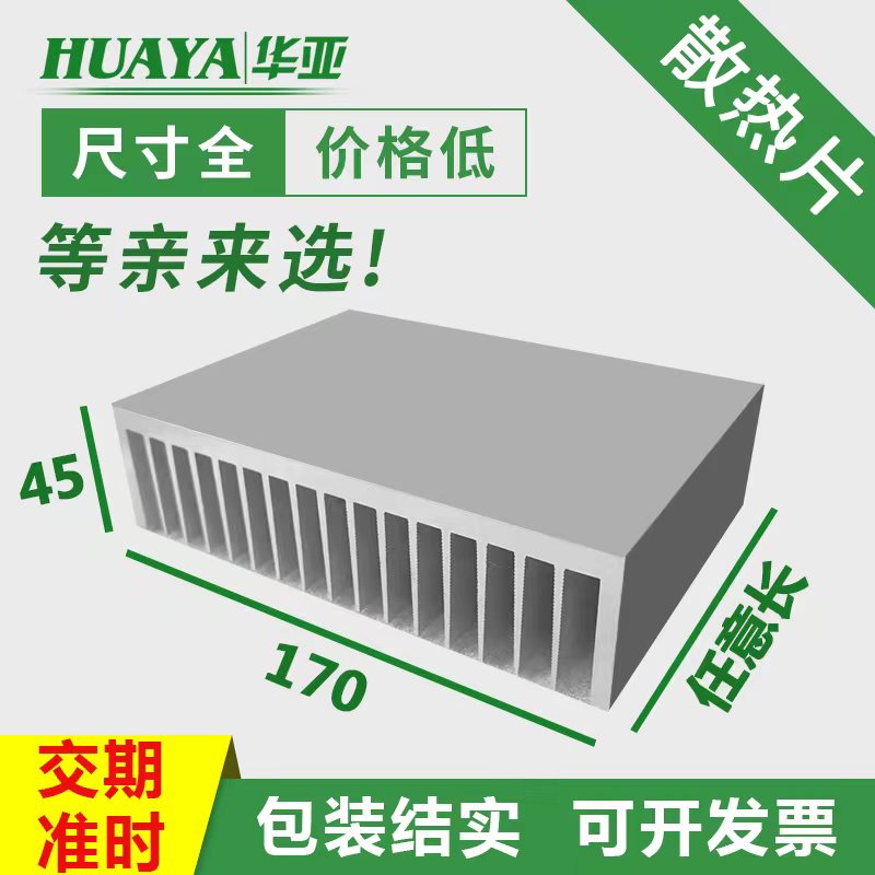 散热片宽170毫米高44.5铝型材电子散热器铝合金散热板铝板打孔攻