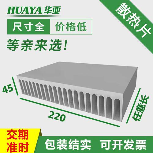 铝型材散热片宽220高45长150 铝散热器小甲专用散热器功放散热板