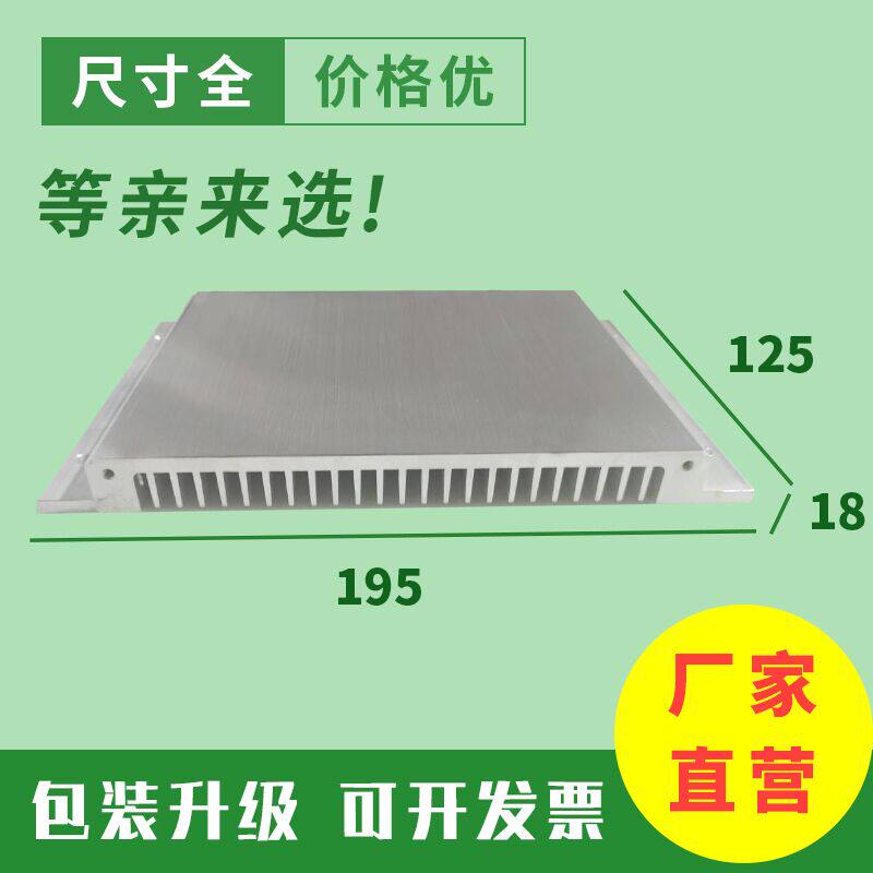 电子元件散热器 铝型材散热片长125 宽195 高18电子散热器 散热块