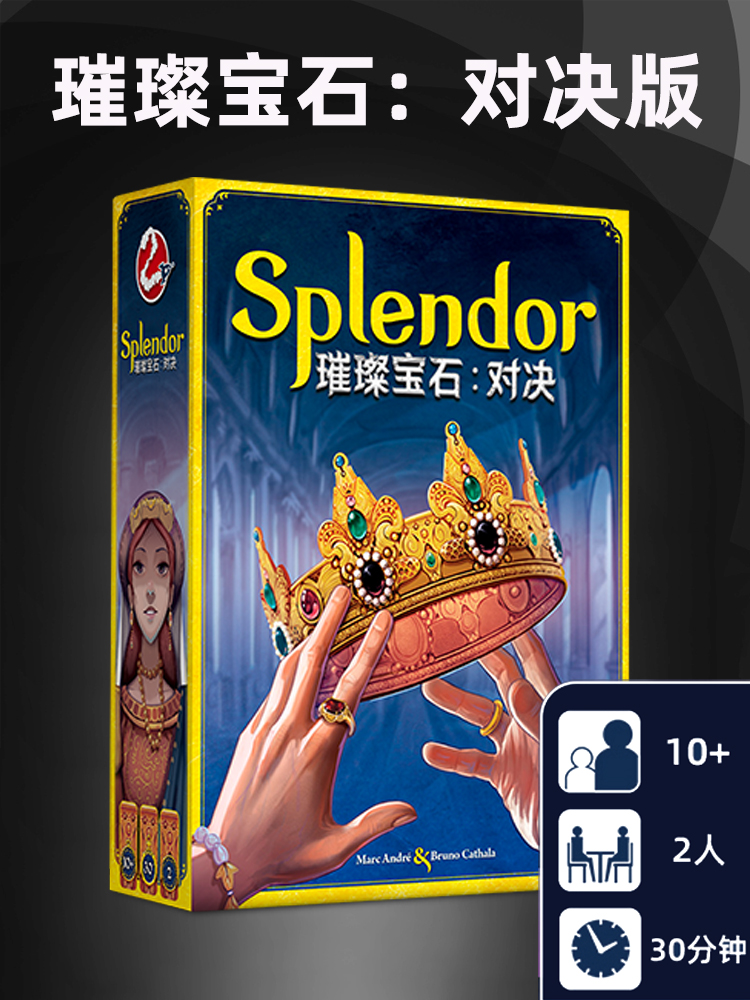 正版桌游璀璨宝石对决双人对战牌