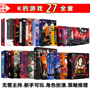 游戲劇情偵探推理聚會道具桌面卡牌 劇本殺桌游謀殺之謎實體本k