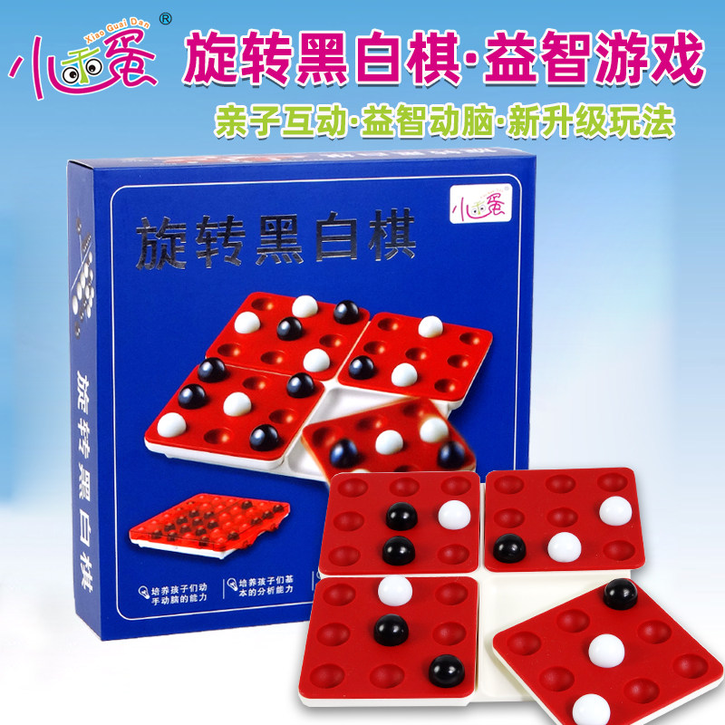 桌游小乖蛋益智思维旋转黑白棋五子棋亲子休闲互动正版桌面玩具