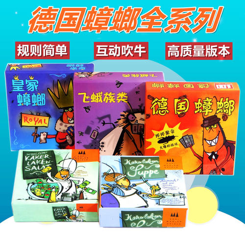 桌游卡牌吹牛休闲聚会德国蟑螂