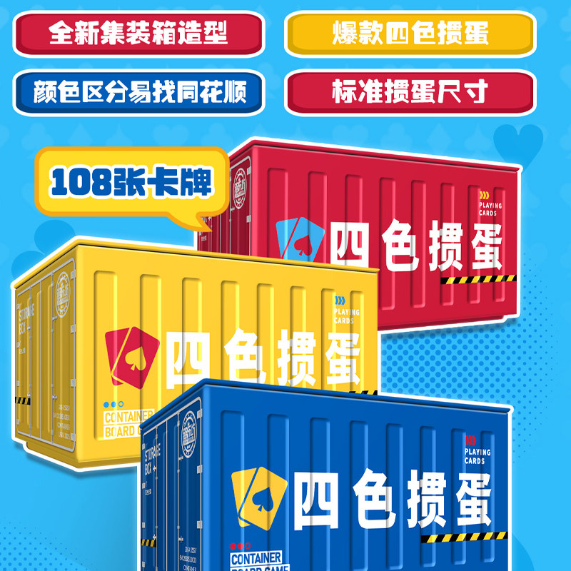 集装箱铁盒掼蛋牌专用扑克牌