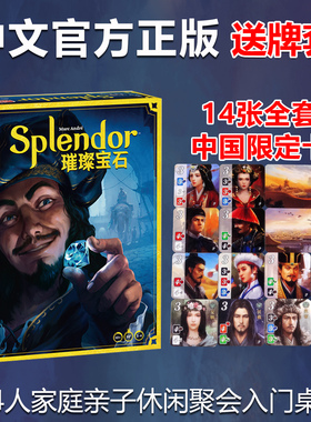 璀璨宝石Splendor宝石商人新版送牌套休闲聚会面卡牌游戏正版桌游