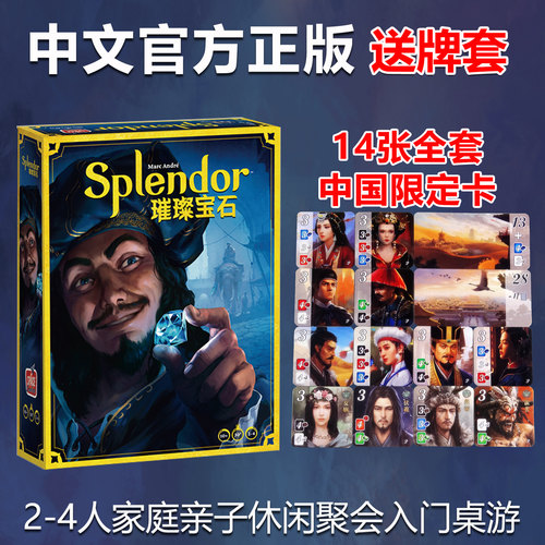 桌游璀璨splendor宝石商人休闲