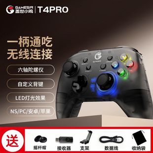 世界 盖世小鸡T4pro电脑PC版 游戏手柄无线电视原神Steam安卓switch苹果手游手机模拟器ns蓝牙无线双人成行我