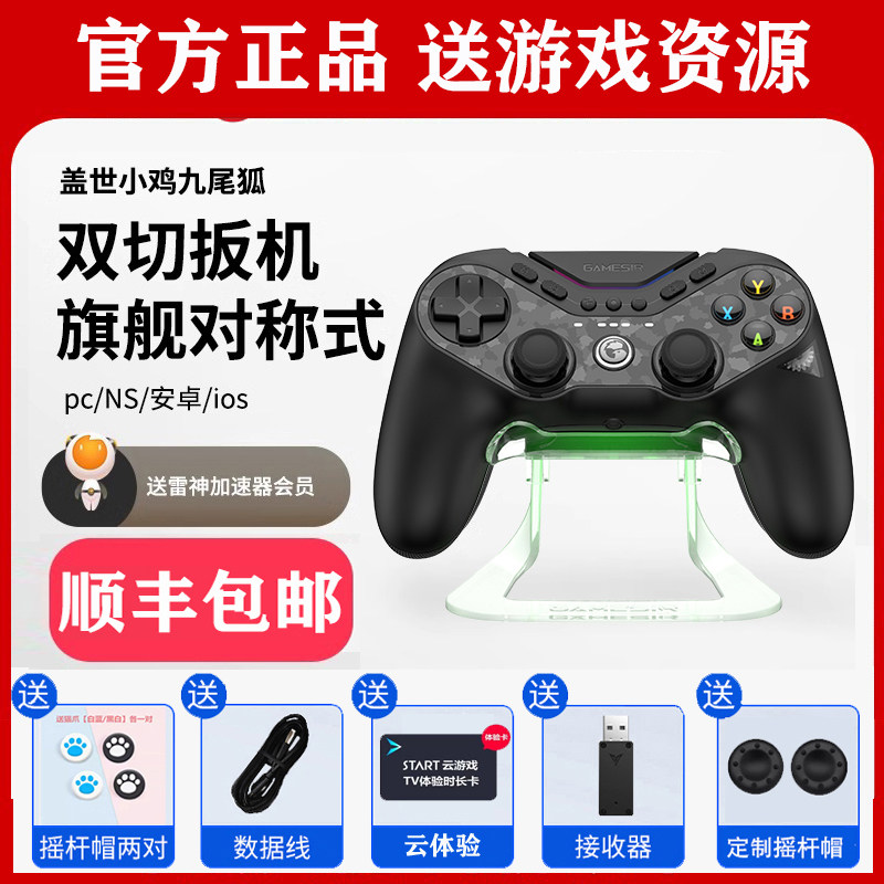 盖世小鸡九尾狐T3pro游戏手柄 电脑pc无线xbox机械按键switch手机我的世界steam蓝牙体感NS黑神话悟空手柄