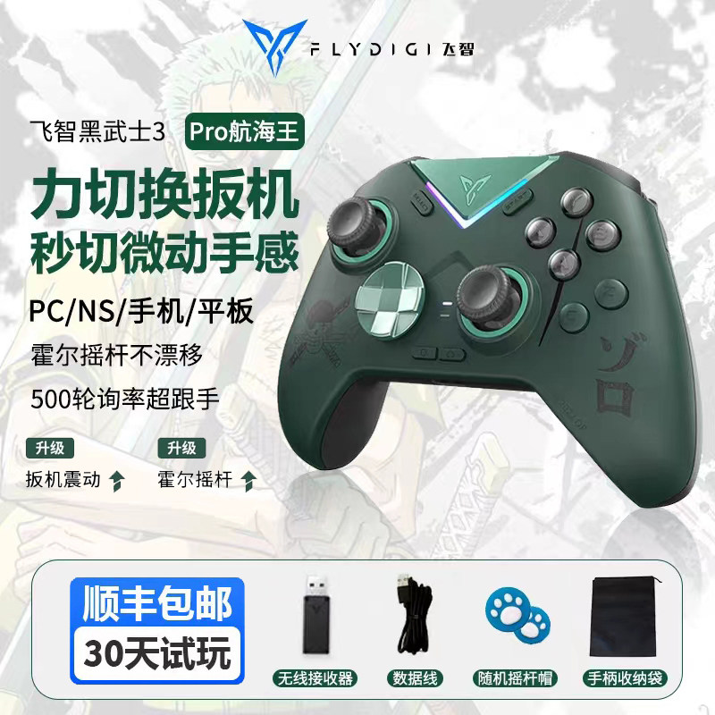 飞智黑武士3Pro 航海王联名款游戏手柄 全明星街球派对王国之泪无线蓝牙pc电脑ns精英steam原神蛋仔派对手柄怎么看?