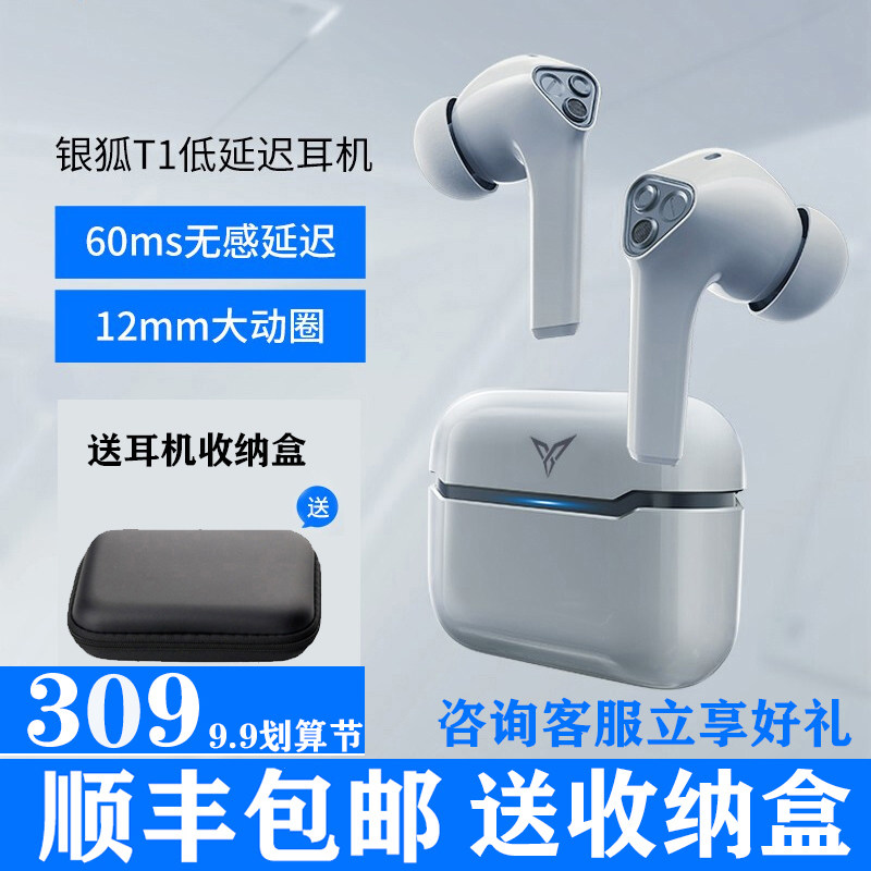 飞智银狐T1无线蓝牙游戏耳机双耳式吃鸡无延迟听声辨位手机专用