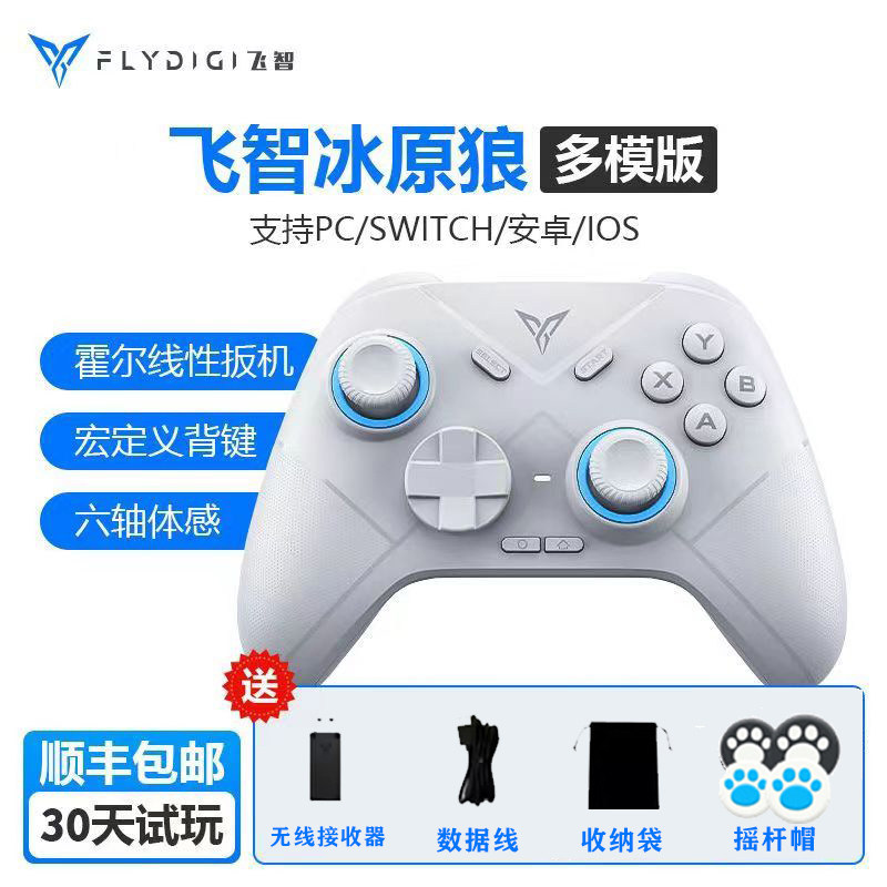 新品飞智冰原狼游戏手柄switch手柄双人成行pc电脑版无线蓝牙类Xbox手柄NS任天堂switchpro手机ipad怎么看?