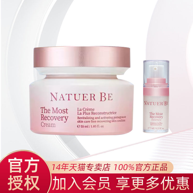 韩国正品NatuerBe奈碧石榴鲜活营养精华霜55ml红石榴面霜