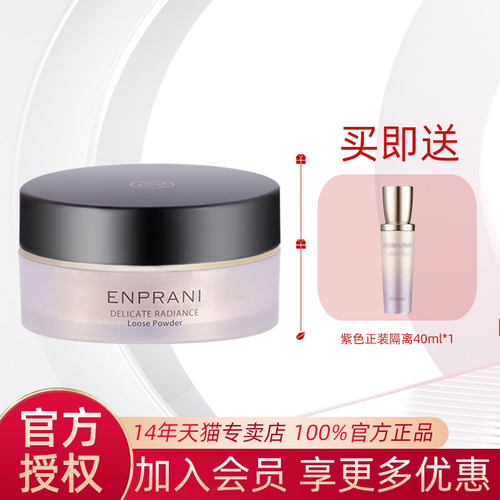 韩国ENPRANI/茵葩兰悦己薄透散粉