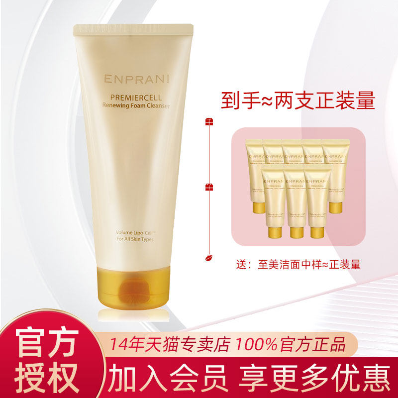 韩国正品ENPRANI茵葩兰至美恒颜泡沫洁面乳170ml