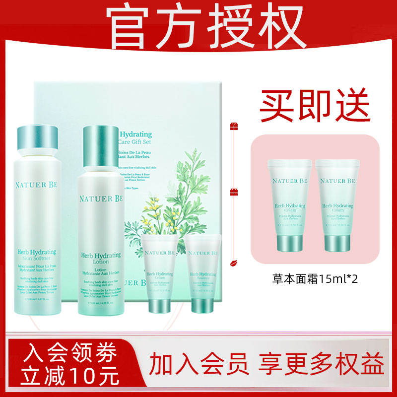 茵葩兰专柜正品NatuerBe奈碧韩国芦荟草本两件套护肤套装芦荟套装