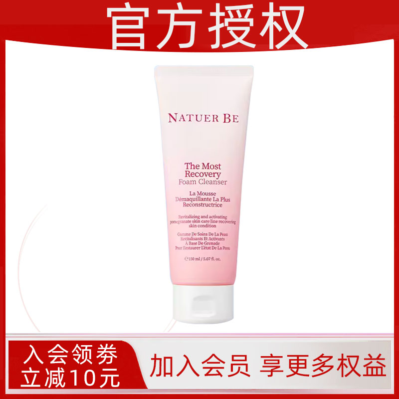奈碧泡沫石榴鲜活保湿泡沫洁面乳