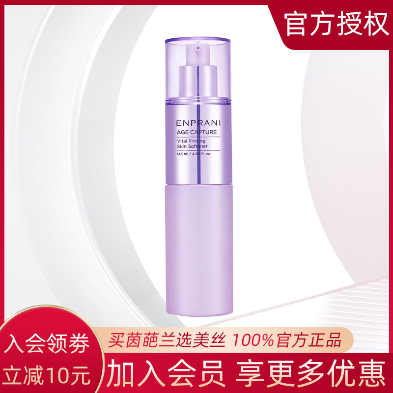 茵葩兰塑妍凝时柔肤水145ml