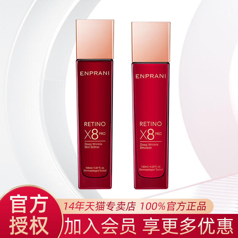 ENPRANI/茵葩兰韩国正品蕾婷臻萃焕活水乳两件套