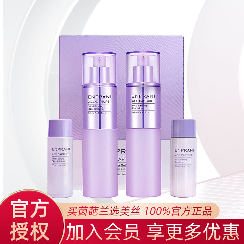 茵葩兰塑妍凝时水乳礼套