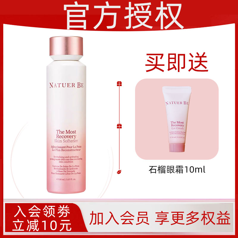 奈碧鲜活营养石榴保湿水