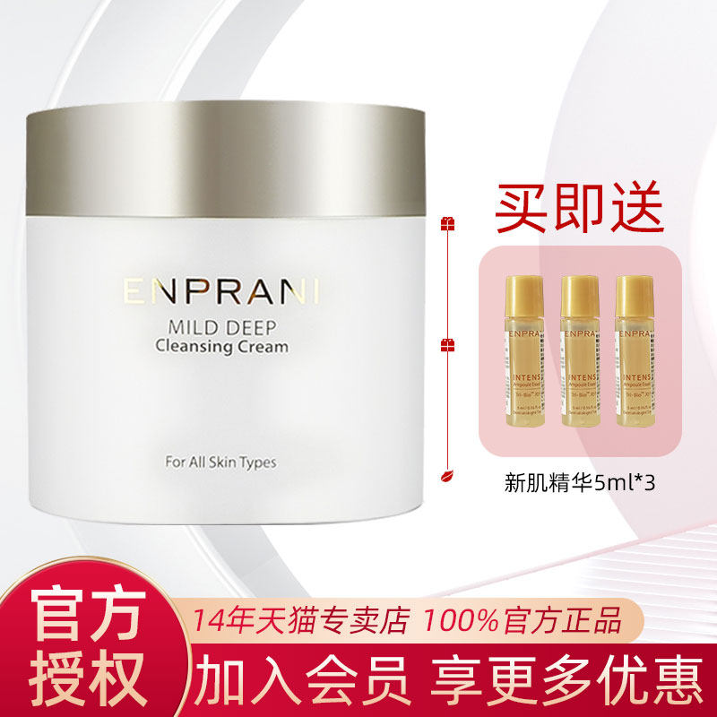 韩国正品ENPRANI茵葩兰润泽活力柔和清洁霜250ML保湿清洁卸妆