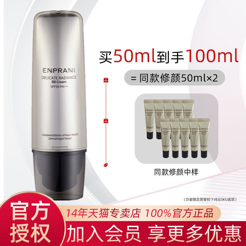 专柜同款ENPRANI茵葩兰修颜霜BB霜隔离粉底液防晒三合一保湿遮瑕