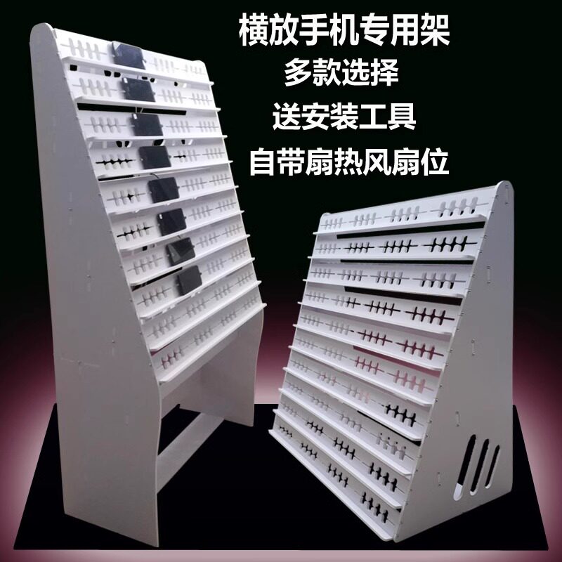 新品推存落地横放手机多台充电支架 横屏10-20-30-5060台扇热支架