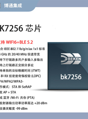 博通集成BK7256WiFi6+BLE5.2支持驱RGB屏DVP镜头jpeg硬解LVGL控件